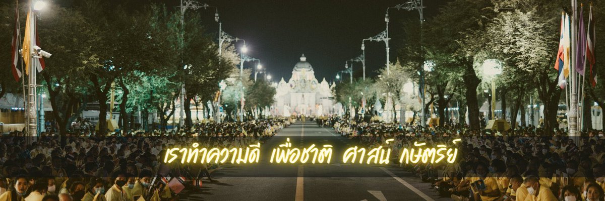 atyk0072's tweet photo. #3พยเรารักในหลวง https://t.co/SAF2U9PJ24