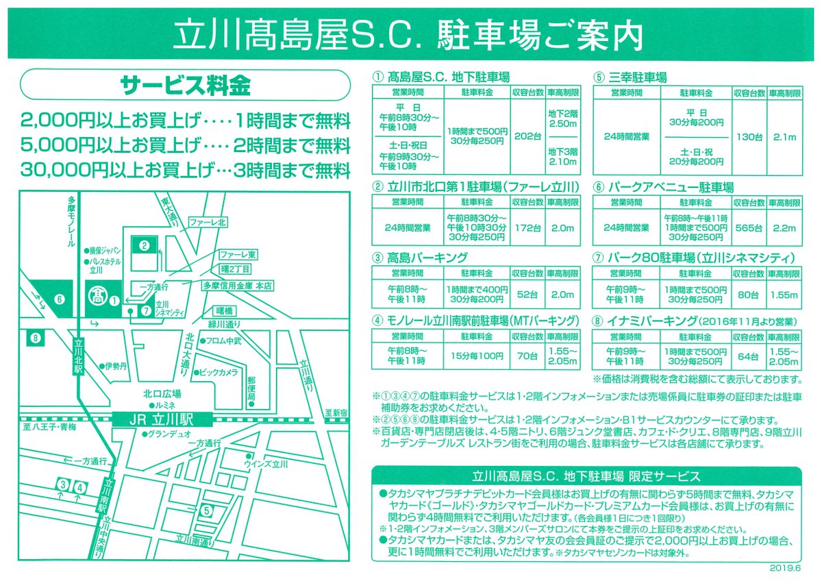 Kino Cinema 立川髙島屋s C 館 キノシネマ立川 公式 駐車場のご案内 お車でご来館の際は 立川 髙島屋s C地下駐車場や近隣の提携駐車場をご利用ください 駐車場サービスについては画像をご覧ください なお