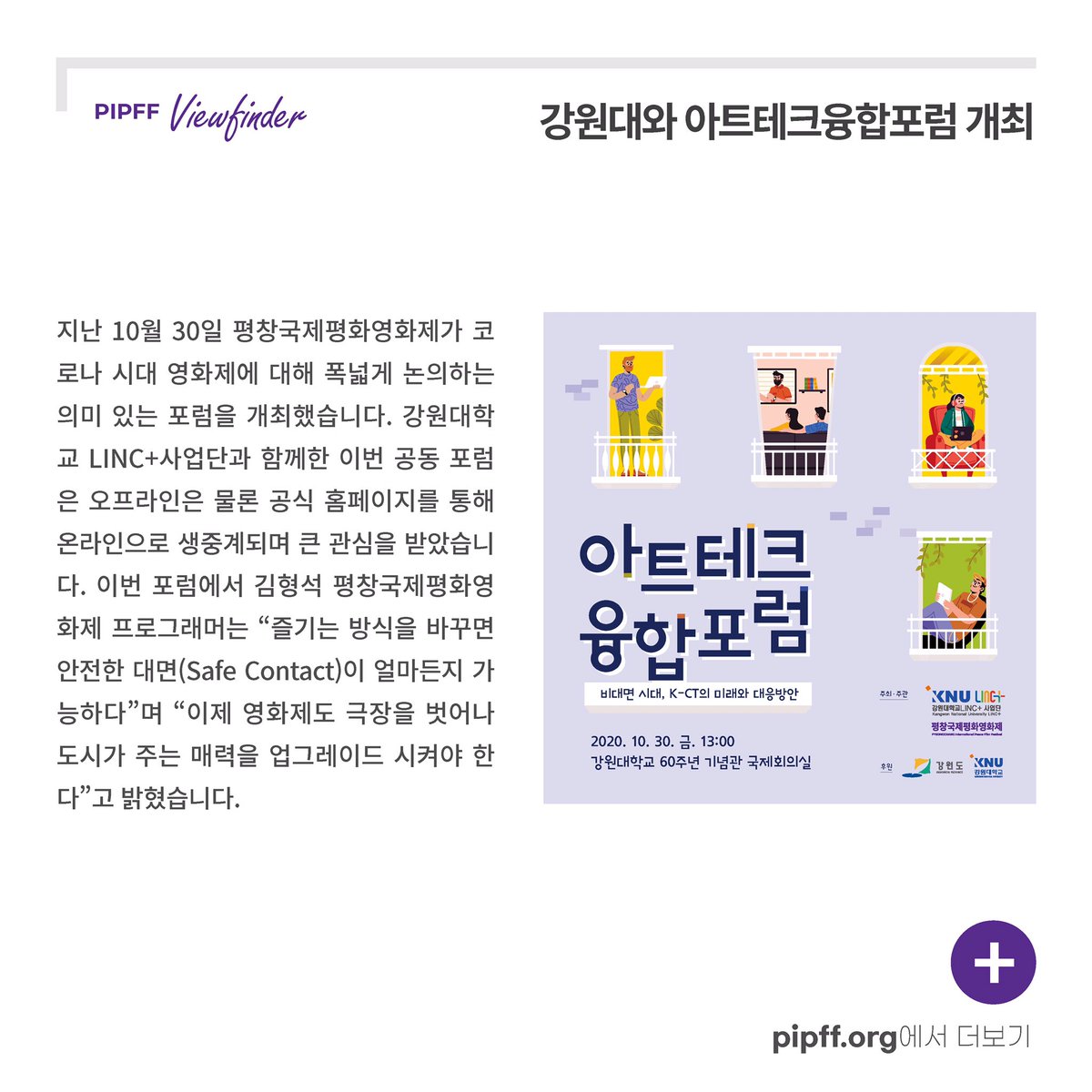 pipff_official's tweet photo. [#NEWS_PIPFF]
<2020 PIPFF Letter Vol.16>
⠀
2020년 평창국제평화영화제 뉴스레터
'PIPFF Letter' 16호가 발행됐습니다!
🔗 https://t.co/QY4wednzBi
⠀
#평창국제평화영화제#이옥섭#구교환#아지네마을#강원대#아트테크융합포럼#김유정문학촌#PIPFF2020 https://t.co/F4ltXrlwU8