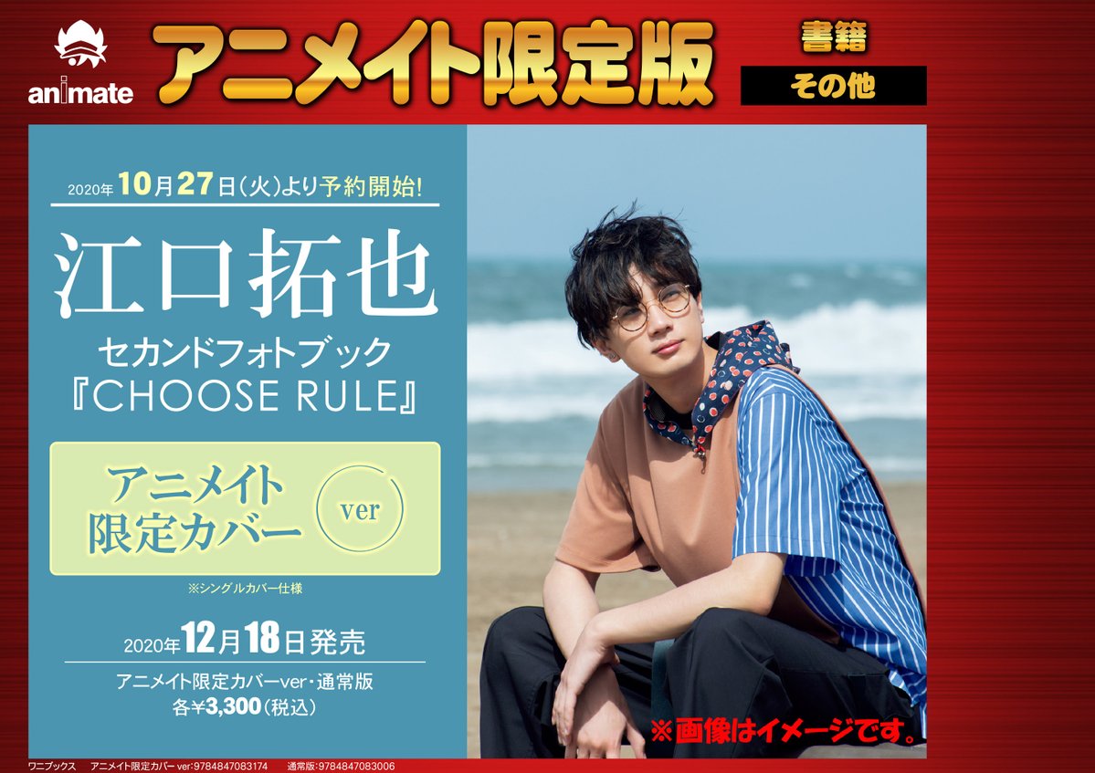 江口拓也 絡まり セカンドフォトブック 『 CHOOSE RULE 』 江口拓也 絡まり セカンドフォトブック 『 CHOOSE RULE 』