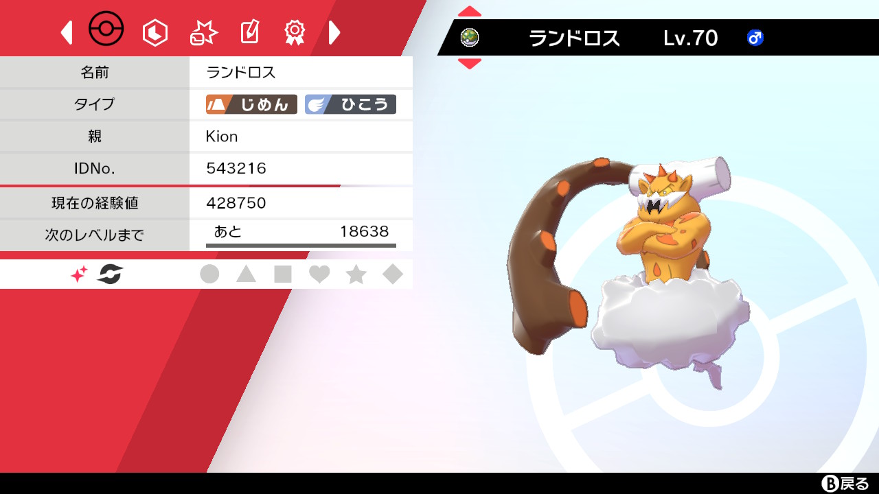 Kion サファリボール色ランドロスの厳選終了 ポケモン剣盾 Nintendoswitch T Co Xqz0mp2pne Twitter