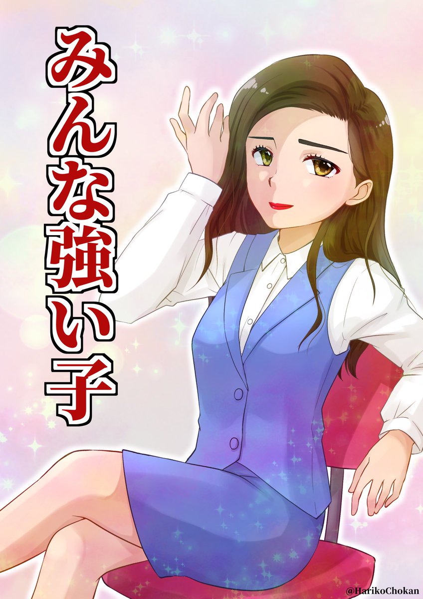 はりこ長官 Twitterren おしゃくそ姉さんを描いてみました 裏ワザ 締切間際に限って壊れる職場のコピー機を一瞬で直す方法 Snsアニメ モモウメol編 T Co Pv01tt0356 めちゃくちゃ面白いショートアニメなので見て欲しいです モモウメ モモウメ