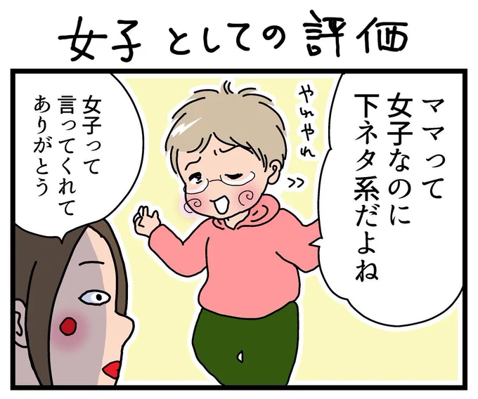 女子としての評価/ほんとにあったからダメな話#漫画が読めるハッシュタグ #エッセイ漫画 #育児絵日記 ぬ〜べ〜を心から愛してるくせにほん怖は怖がる 