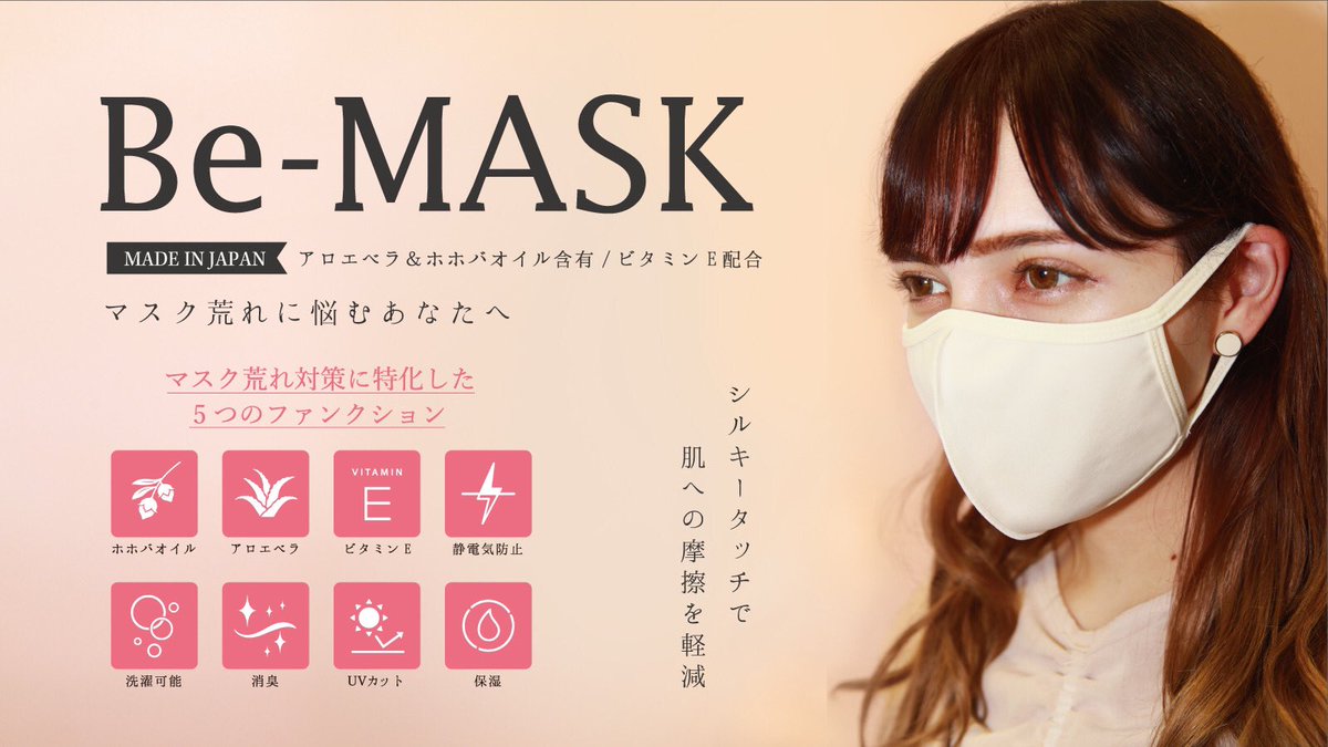 肌荒れ対策マスク Bemask Clover Land Twitter