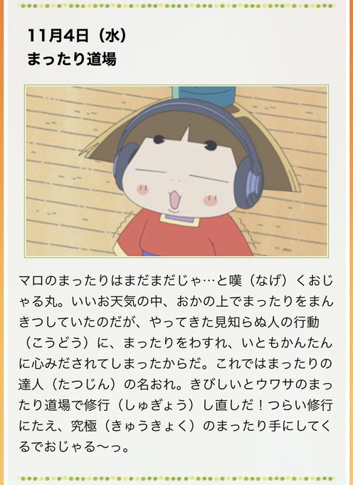 まさむねさん がハッシュタグ おじゃる丸 をつけたツイート一覧 1 Whotwi グラフィカルtwitter分析
