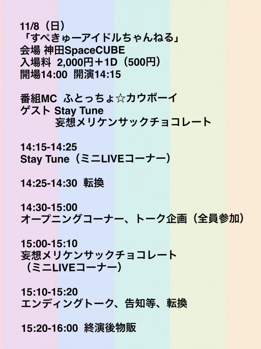 Staytune 公式 すてちゅん Staytune0801 טוויטר