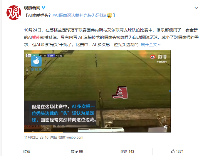 山谷剛史 中国アジアitライター 2 On Twitter 中国語が Ai偏愛禿頭 Ai撮像誤認裁判光頭為足球 読める 痛いニュース版 タイトル 悲報 サッカー中継にボールを自動追尾するai搭載最新カメラ導入 副審のハゲ頭中継に Https T Co Uiedkza0mr Https