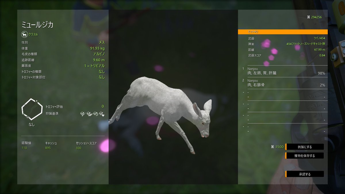 南条ナナ 8月26日ラジオ配信 ミュールジカのアルビノを初ゲット Thehuntercotw