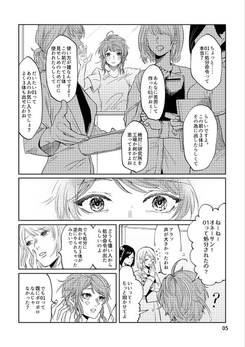 新刊はクローン飴村02のお話です!!(1/2) #CLB10 