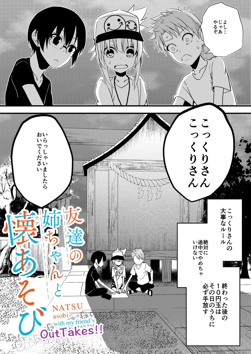 平成おねショタ漫画番外編「こっくりさん」1/2
73万over view です。読んでくれている皆様いつもありがとうございます!! 