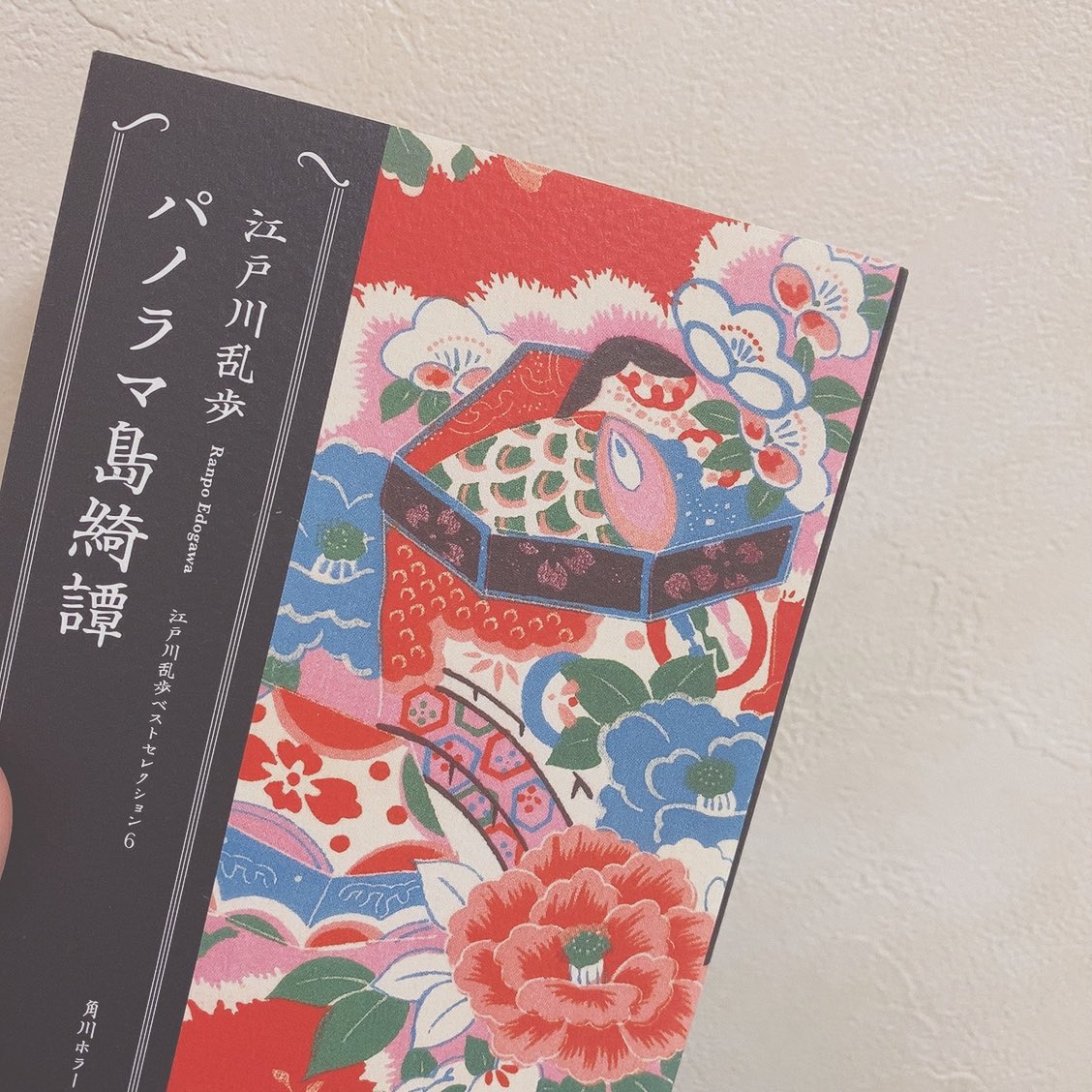 パノラマ島奇譚 パノラマ島奇譚