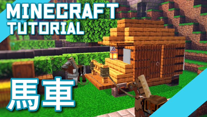 Minecraft まとめ 評価などを1時間ごとに紹介 ついラン