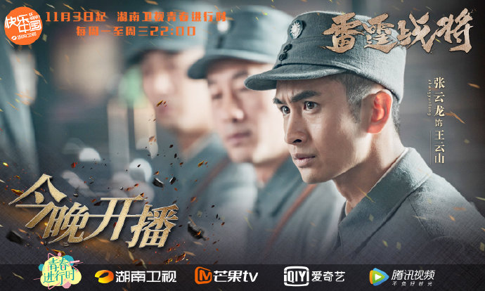 dramapotatoe's tweet photo. #BrightSword3: #TheLightningGeneral releases new stills of #ZhangYunlong, #GaoWeiguang, #LaiYumeng, #WangRuizi and more, as drama premieres tonight on Hunan TV, every Mon-Wed at 10pm. Drama will also be available on MGTV, iQiYi and Tencent Video.

#雷霆战将 https://t.co/izZqkhDjNG