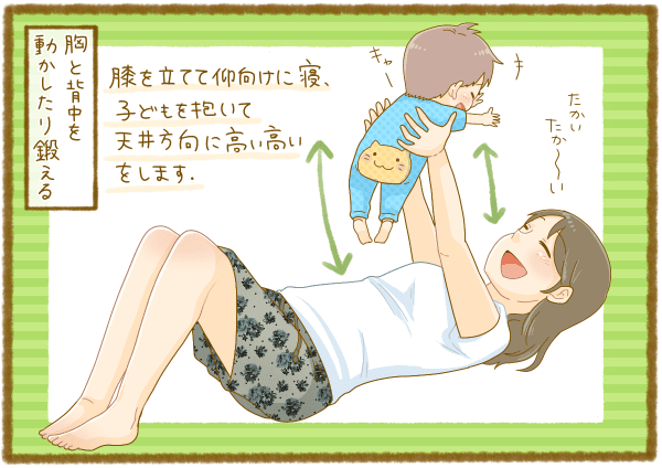 お麻 戦国ビジネスサテライト 断乳 卒乳 後のバストアップに効果的な 4つの方法 胸と背中を鍛える 子供を使ってベンチプレス 膝を立てて仰向けに寝ます 次に 子どもを抱いて天井方向に高い高いをします 子どもの体重やあなたの筋力にも お麻 戦国ビジネスサテライト 断乳 卒乳 後のバストアップに効果的な 4つの方法 胸と背中を鍛える 子供を使ってベンチプレス 膝を立てて仰向けに寝ます 次に 子どもを抱いて天井方向に高い高いをします 子どもの体重やあなたの筋力にも
