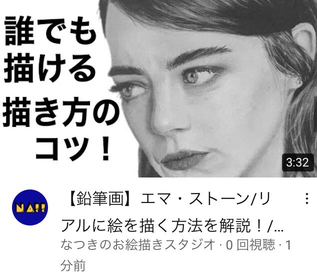 なつき エマ ストーン 鉛筆で描いた Youtubeアップしたから 是非 誰でも描けるコツ T Co 05ubwmypgs 鉛筆画 Pencildrawing エマストーン 絵描きさんと繋がりたい なつき エマ ストーン 鉛筆で描いた Youtubeアップしたから 是非 誰でも描けるコツ T Co 05ubwmypgs 鉛筆画 Pencildrawing エマストーン 絵描きさんと繋がりたい