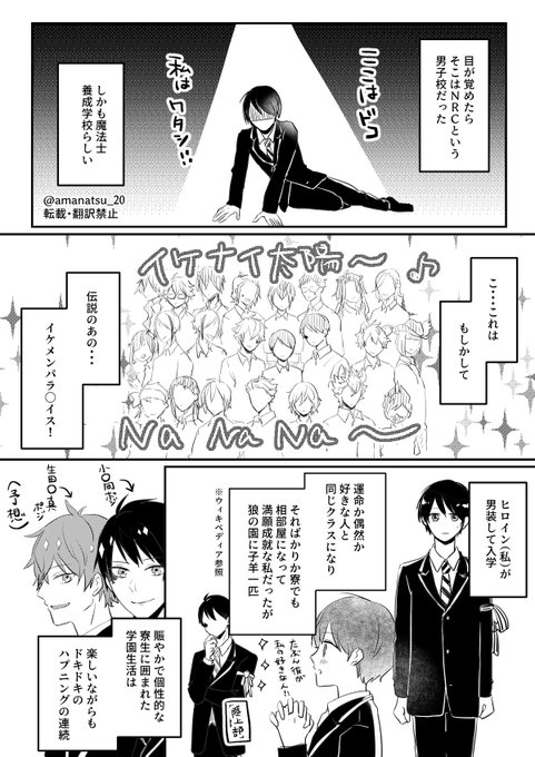 突然始まったドキドキの学園生活!!その後ラギ監♀ルートへ(続かない) 