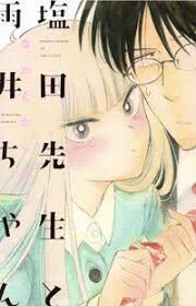 41. Shiota Sensei and Amai Chan - Kumiko Nakatoka. About a girl who puts her heart into expressing her love for her sensei, who slowly begins to accept her. Sweet, fluffy and relaxing read. Been fan of her work since it was on pixiv and I'm happy that it's actual comic book now✨ 