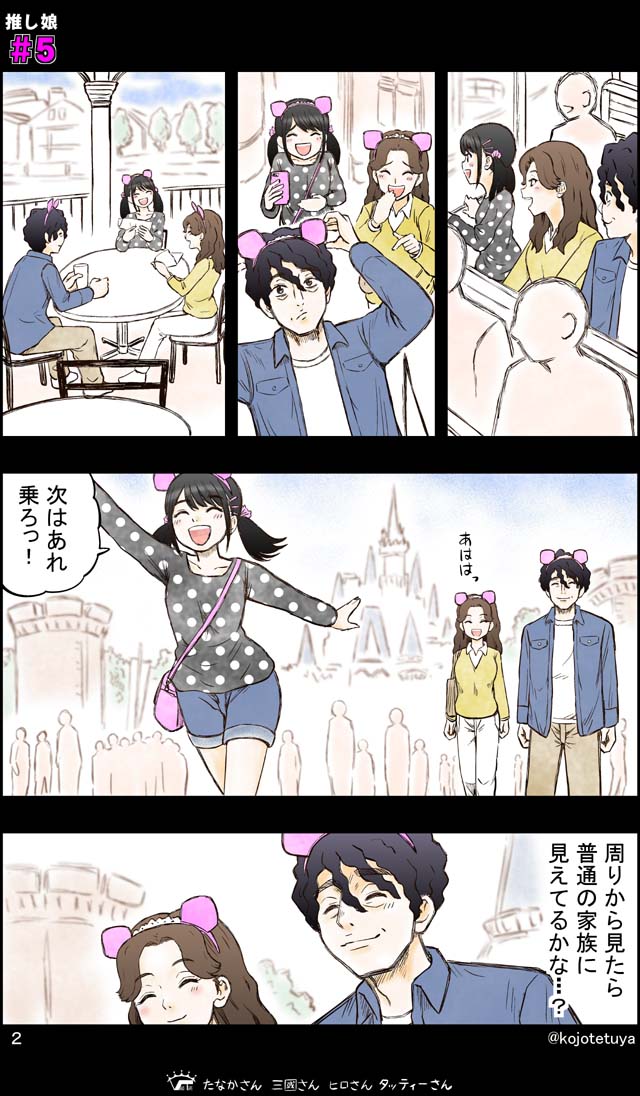 推しが娘になる話(5/18) 