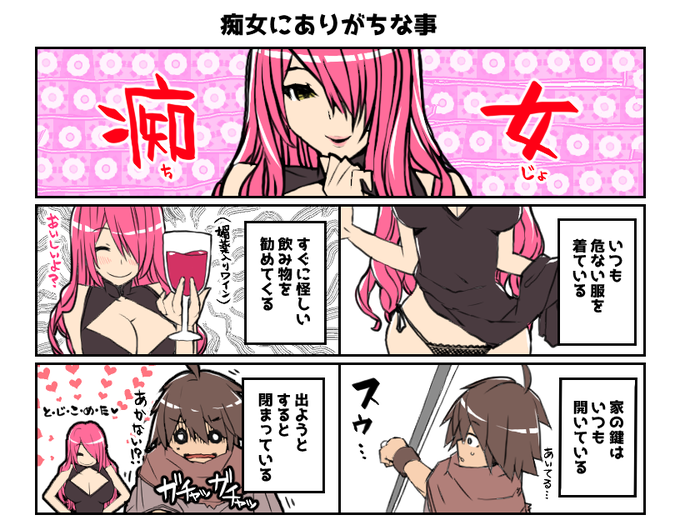 痴女にありがちな事 