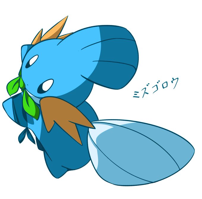 ミズゴロウのtwitterイラスト検索結果