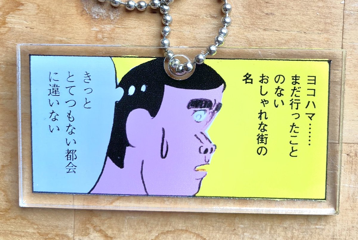 今考えるとなんで発注してしまったんだろう、という「おれは短大出」キーホルダー 