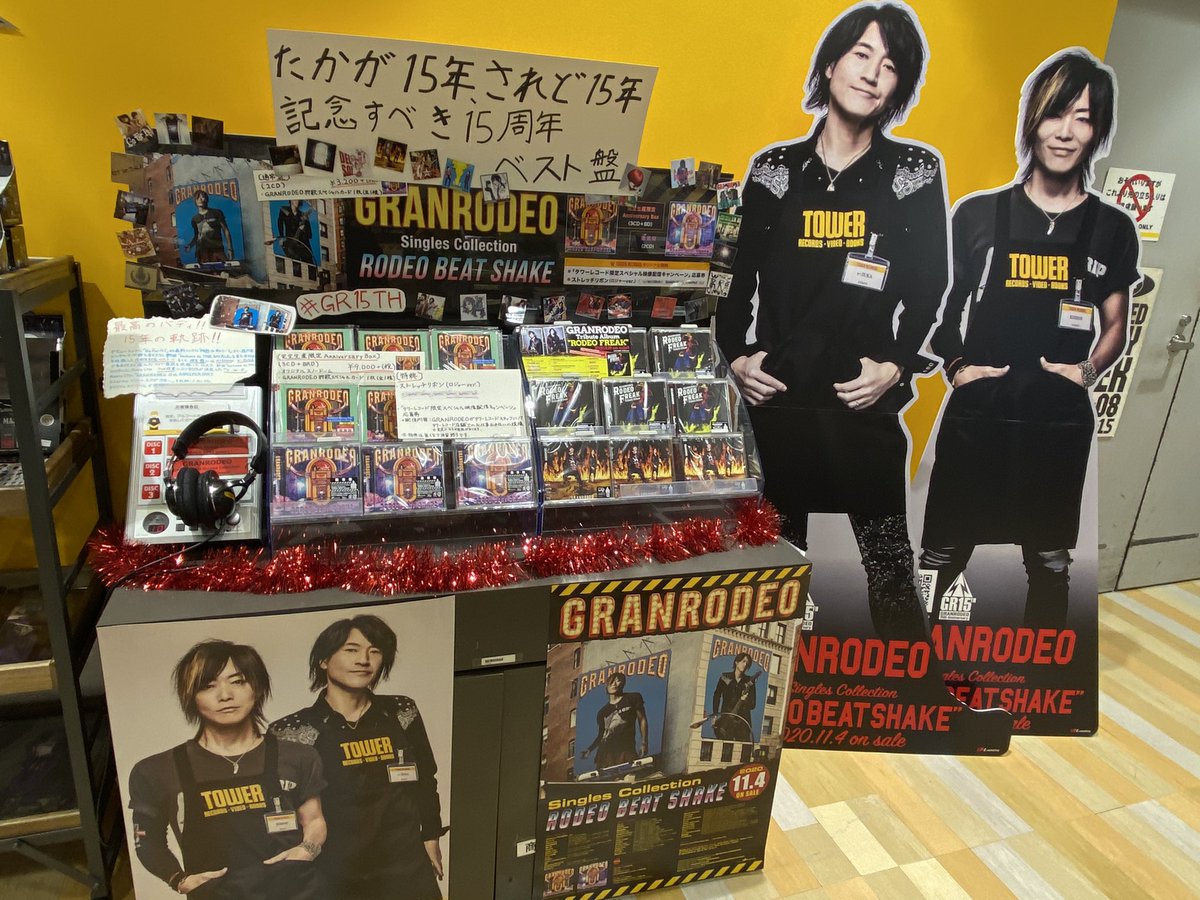 タワーレコード梅田nu茶屋町店 11時 時の時短営業 Sur Twitter Toweranime梅田 Granrodeo 15周年記念ベスト盤 Rodeo Beat Shake 関西では当店のみのタワレコエプロン着用のkishowさん E Zukaさんのパネルもご来店中です タワレコとのコラボ施策も タワーレコード梅田nu茶屋町店 11時 時の時短営業 Sur Twitter Toweranime梅田 Granrodeo 15周年記念ベスト盤 Rodeo Beat Shake 関西では当店のみのタワレコエプロン着用のkishowさん E Zukaさんのパネルもご来店中です タワレコとのコラボ施策も