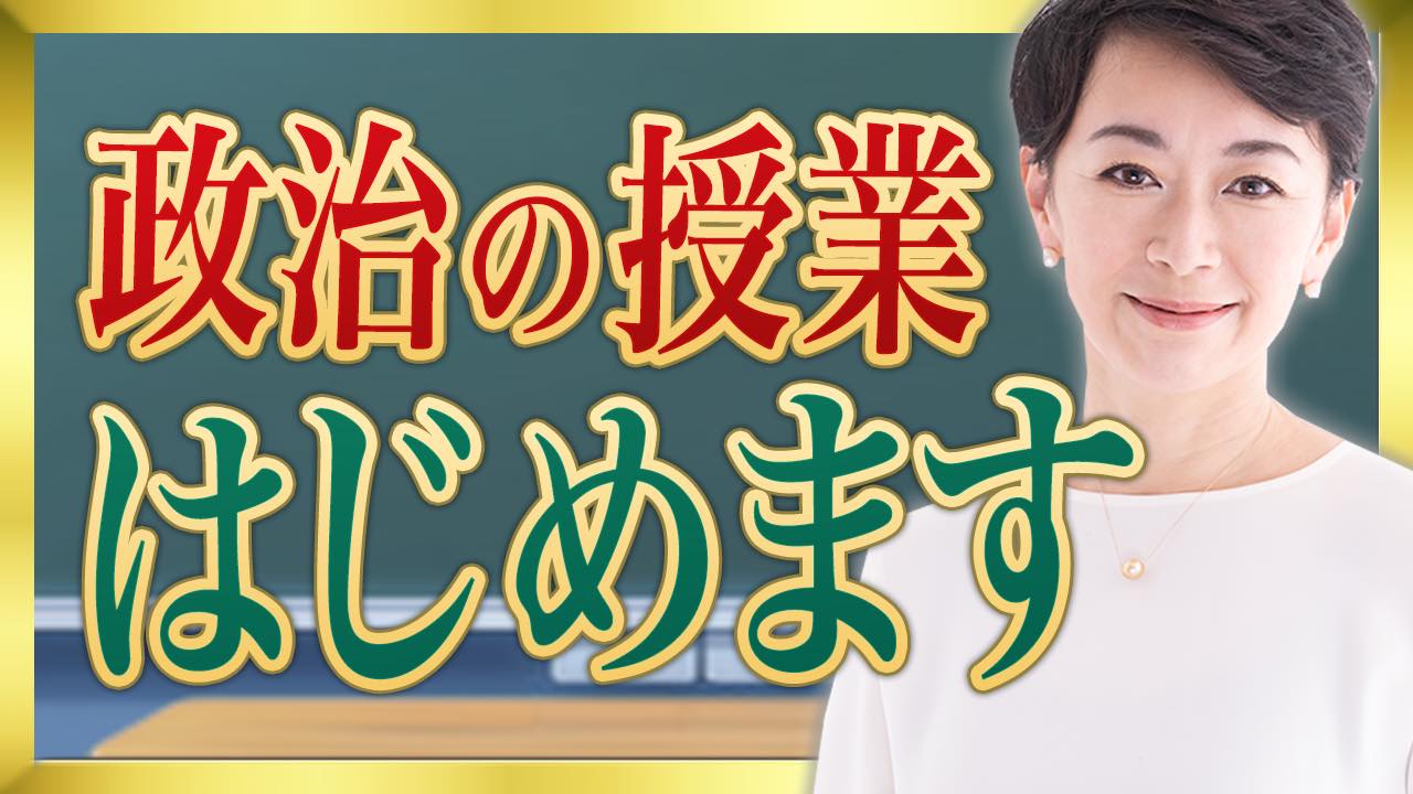 山尾志桜里 政治を究極分かりやすく伝えたい シンプルに説明すると大事なことだけが残るはず 若い人たちへ 新しいyoutube 始めます T Co Jkapywjdnc