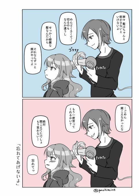 しらほし卯乃 Ponchimint さんの漫画 24作目 ツイコミ 仮 しらほし卯乃 Ponchimint さんの漫画 24作目 ツイコミ 仮