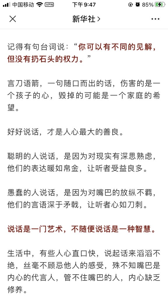 正派流氓a Twitter 马云被约谈后新华社这篇 话不可随口 事不可随心 人不可随意 的文章里 标红的句子和天上 马状白云 的配图 简直全都是说给马云的 你可以有不同的见解 但没有扔石头的权力 说话是一门艺术 不随便说话是一种智慧 任何事情背后都有代价