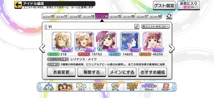 レゾ 理想編成 デレステ スコア理想編成リスト 02 印象 Master