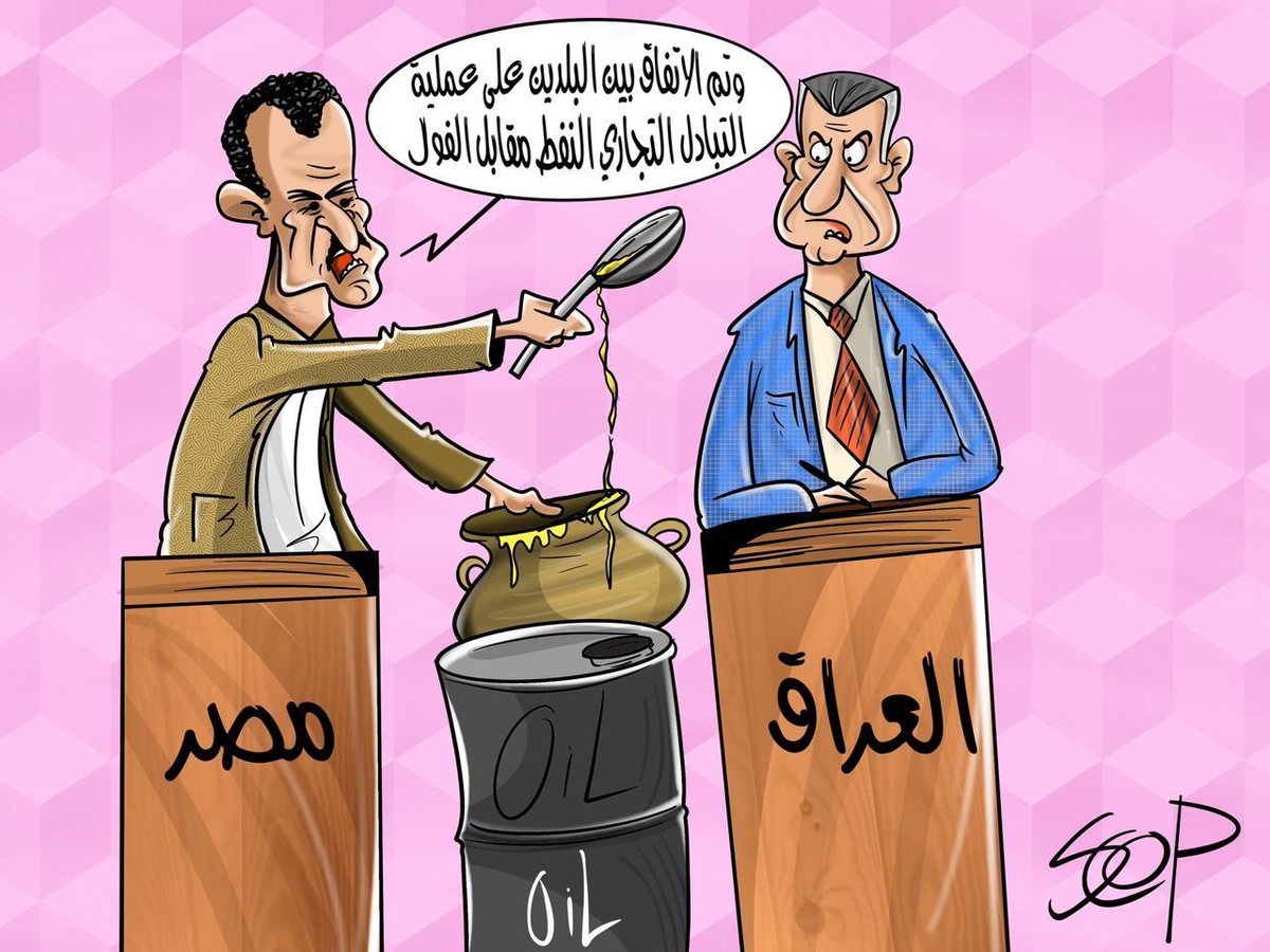 تبادل تجاري النفط مقابل الفول
#الكاظمي
#scop