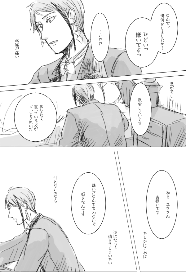 ジェ監♂④

※顔有※さまざまねつ造しています
※弟風ジェくん
※タグをつけ間違ってしまったので再掲です。
すいません!

#twstプラスB 