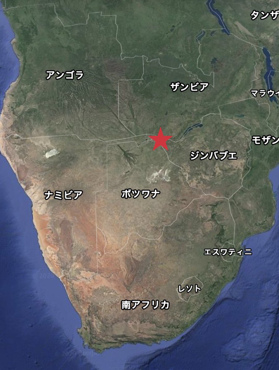 コジマ先生 担当教科 アフリカ ザンビア ボツワナ ナミビア ジンバブエ アフリカで唯一4つの国が接する場所 カズングラ
