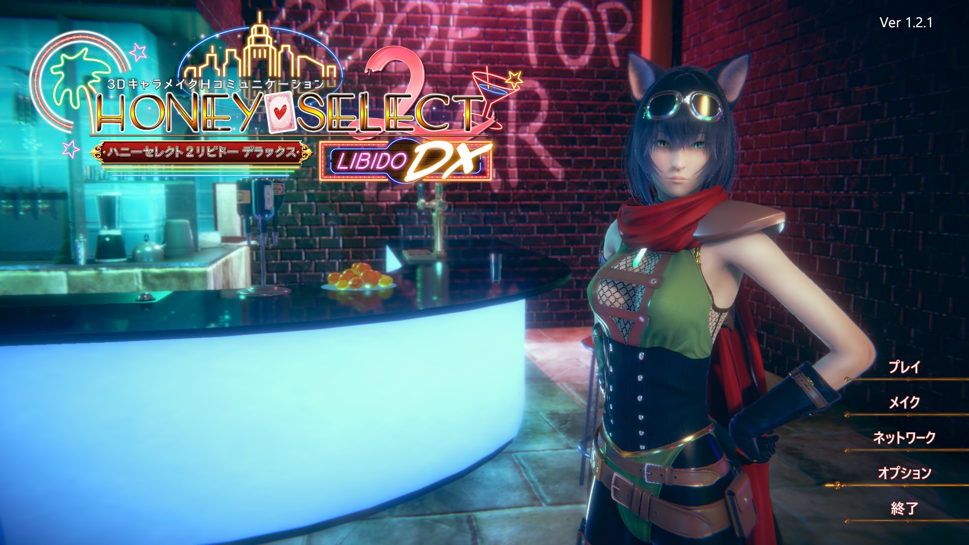 ハニーセレクト2 + ハニーセレクト2DX