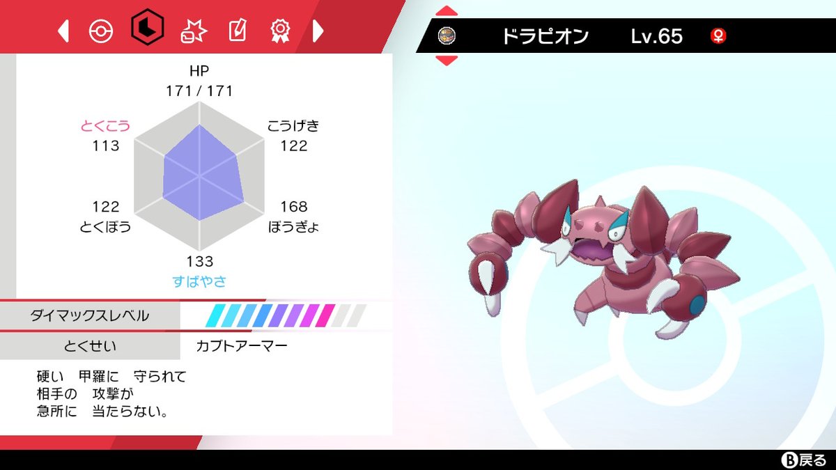 O Xrhsths ぽおおお Sto Twitter ダイマックス0匹捕まえて色レックウザとドラピオンの2匹 100分の1の噂は妥当かもしれない ポケモン剣盾 Nintendoswitch