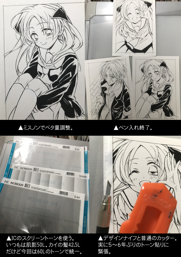 【アナログ原稿制作過程①】フルアナログも出来なくはない! 
