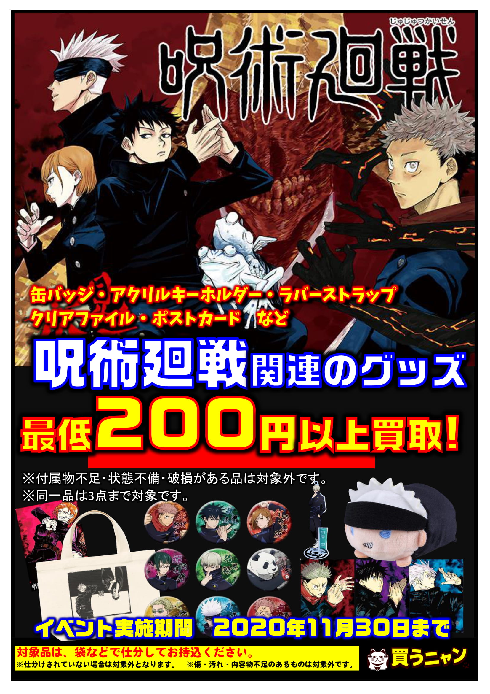 お宝創庫刈谷店 毎月22日はバイにゃんデー 少年コミックフィギュア高価買取リスト更新いたしました お宝創庫刈谷店では常時ジョジョグッズ全力買取中ぅぅぅぅッ Final Seasonも待ち遠しい進撃の巨人も買取強化中です アニメも原作漫画も絶好調