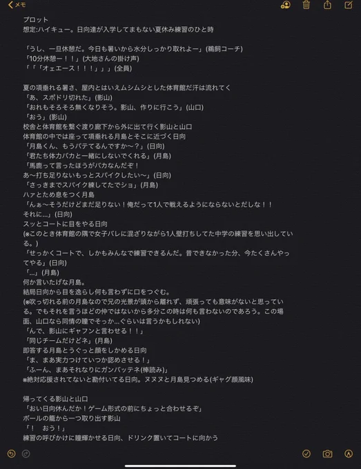 【ハイキュー】【アイナナ】を題材にプロットネーム交換漫画をさせていただきました!!

私が清書を担当させていただいたのは
【ハイキュー】で
プロットをネコ科さん(@nekoka_22)
ネームをにゃむてんさん(@nyam10 )
のものになります☺️?? 