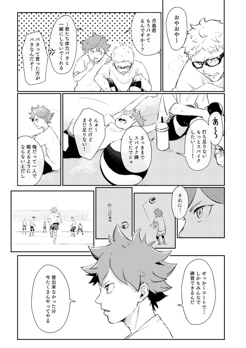 【ハイキュー】【アイナナ】を題材にプロットネーム交換漫画をさせていただきました!!

私が清書を担当させていただいたのは
【ハイキュー】で
プロットをネコ科さん(@nekoka_22)
ネームをにゃむてんさん(@nyam10 )
のものになります☺️?? 