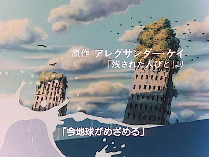 余談2。
『#未来少年コナン』原作者名の謎。
Alexander Key著『The Incredible Tide』。
日本で出版された岩崎書店・角川書店・復刊ドットコム各社でタイトルは違えど同じ内田庶訳。
作者表記は「アレグザンダー・ケイ」。
本編OPのみ「アレグサンダー・ケイ」。
何か濁点を取った理由があるのかと。 