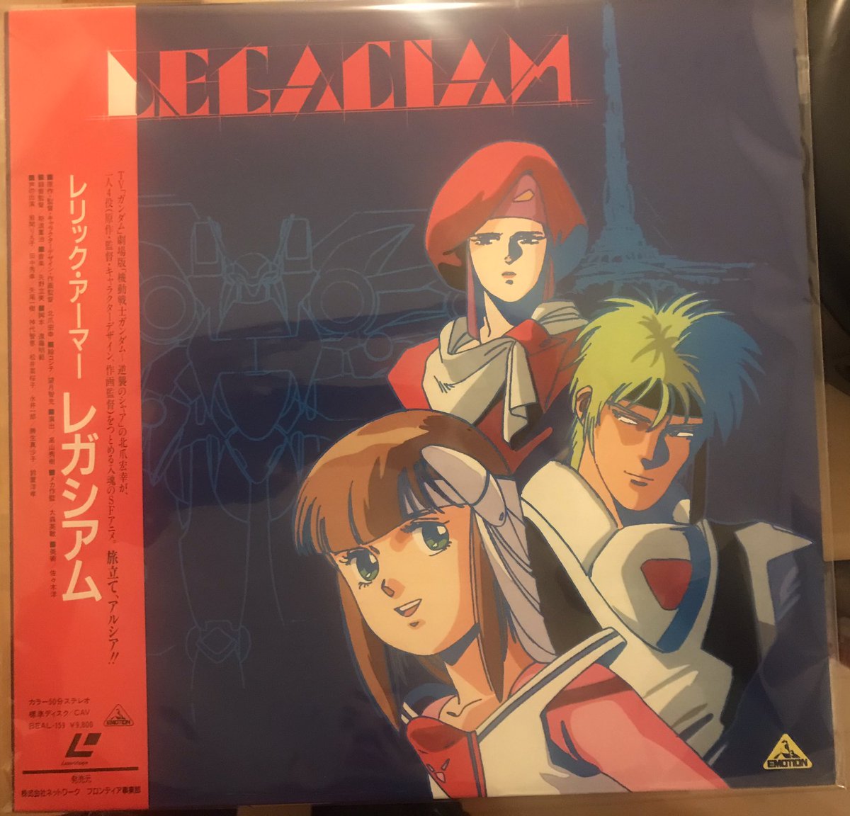 Usangoro A Twitter なつかしのアニメを見る13 レリックアーマーlegaciam 1987 Ova 田園に住む少女アルシアは熱極に立つ謎の塔の研究者の祖父とレガシアムという着ぐるみを狙うギルドの襲撃を受ける 前後編の予定だった様ですが 後編は出なかったみたい続きが気