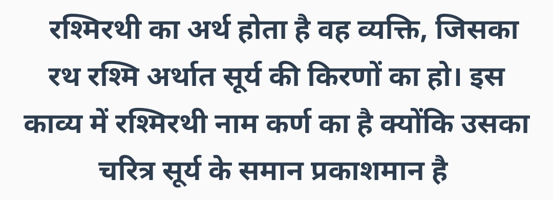 AnandChouksey6's tweet photo. रश्मिरथी का अर्थ है.....वह व्यक्ति जिसका रथ रश्मि अर्थात सूर्य की किरणों का हों।❤️❤️
My all time favourite character in Mahabharat.
#alltimemotivation
#thoughtoftheday
#achhatikhai https://t.co/B447VBdKZN