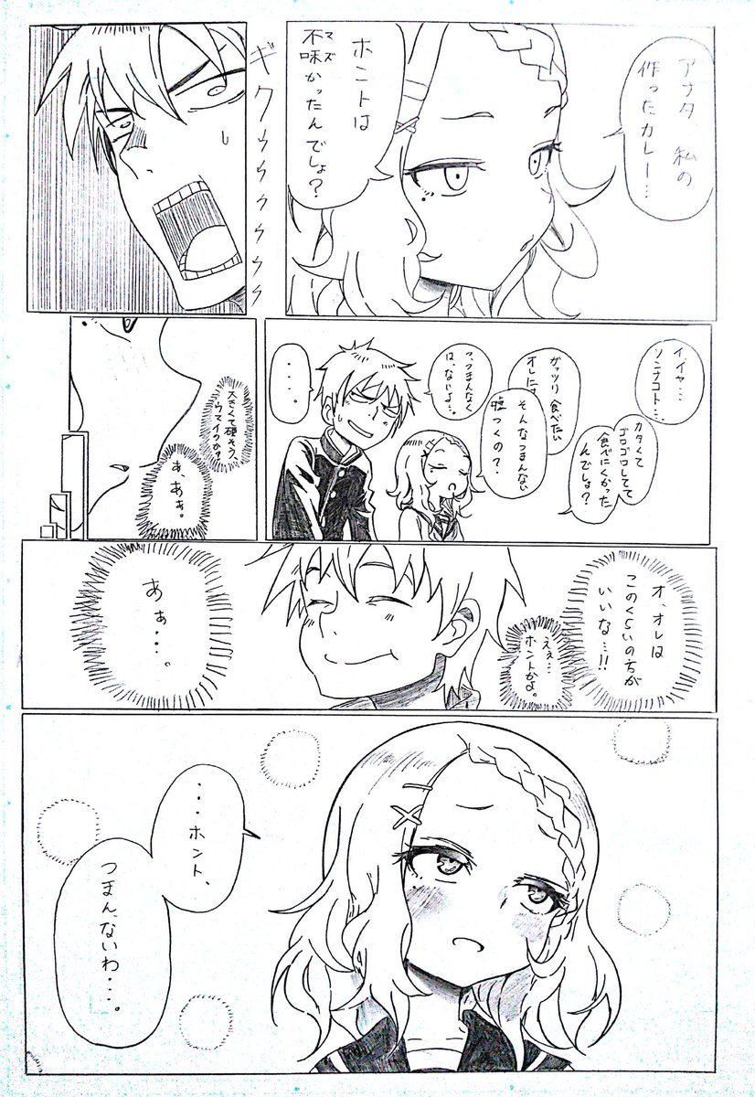 つまんない嘘をつかれて女の子が呆れる話(再掲) 