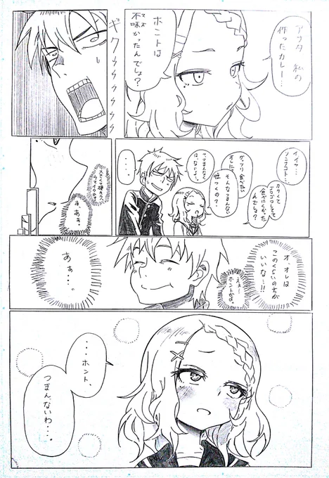 つまんない嘘をつかれて女の子が呆れる話(再掲) 