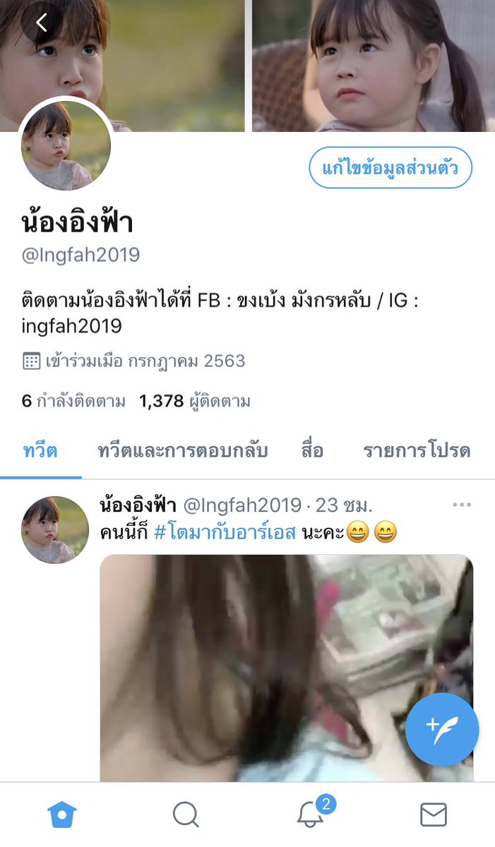 Ingfah2019's tweet photo. เด็กหญิง ภูริชญา เอกวิธาพงษ์
ชื่อเล่น น้องอิงฟ้า 
เกิดวันที่ 20 ธันวาคม 2558

ช่องทางการติดตามน้องอิงฟ้านะคะ 
Facebook : ขงเบ้ง มังกรหลับ
https://t.co/hWq7kQ42HO
Instagram : ingfah2019
https://t.co/944DTcJLgT
TikTok : ingfah2019
Twitter : Ingfah2019 https://t.co/XEqvsf1zvh