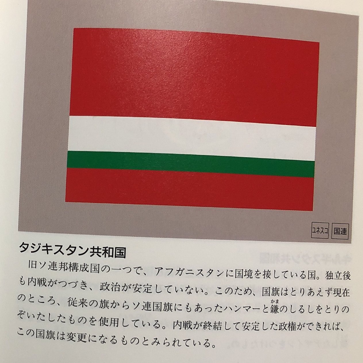 か ソ連崩壊直後に暫時的にほぼそのままの国旗を使ってる中央アジアの国が載ってる国旗の本に初めて出会えて感動感動 T Co Vrx2zfpezf Twitter
