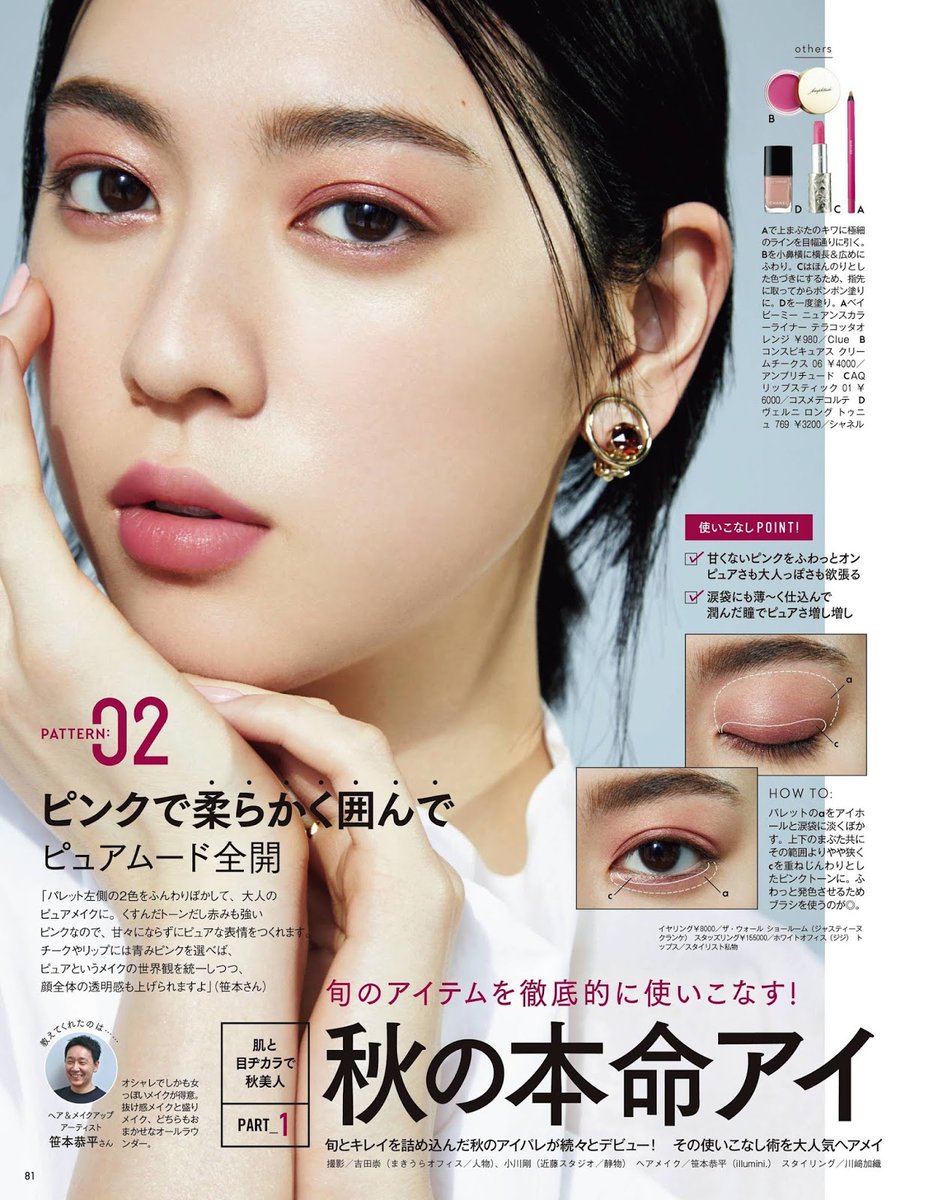 Miyo みよしあやか 三吉彩花 Miyoshi Ayaka Voce October