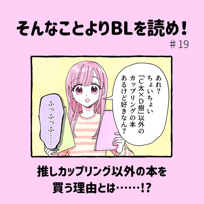 【更新】そんなことよりBLを読め!#19

「推しカプ以外の同人誌も買ってしまう理由」「つい主観が筆に乗りすぎる」

続きはこちらから→https://t.co/AFexDf8EYM 

@merumonews #そんなことよりBLを読め! 