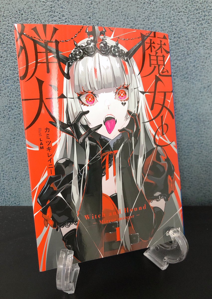 れ のラノベ感想etc 魔女と猟犬 読了 読了後に漏れた言葉は 面白いの一言でした 作り込まれた設定は読者を魅了させ 一瞬でダークファンタジーの世界に引き込ませる 圧巻の一冊でした 二巻が心配になるほどの完成度でした 続きも心待ちにしてい れ のラノベ感想etc 魔女と猟犬 読了 読了後に漏れた言葉は 面白いの一言でした 作り込まれた設定は読者を魅了させ 一瞬でダークファンタジーの世界に引き込ませる 圧巻の一冊でした 二巻が心配になるほどの完成度でした 続きも心待ちにしてい