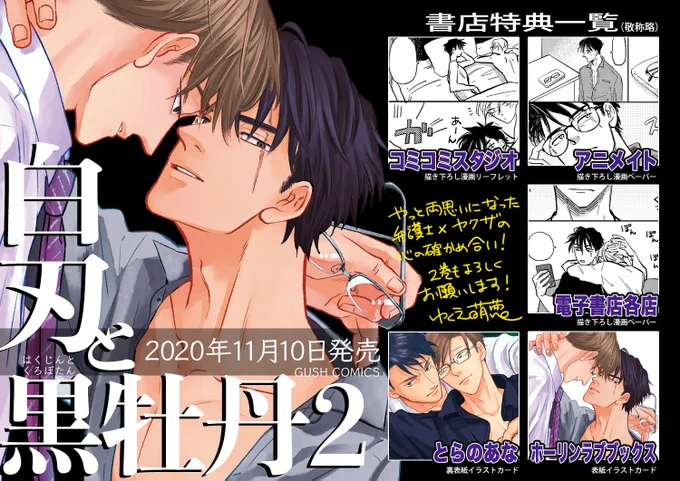 11月10日発売「白刃と黒牡丹2」の特典情報です。
https://t.co/egNYr57o0v
電子書籍の配信予定は以下になります。
11月10日～コミックシーモアで先行配信(紙発売と同時)
11月25日～Renta!
11月30日～その他電子書籍サイト
よろしくお願いします!
#白刃と黒牡丹 